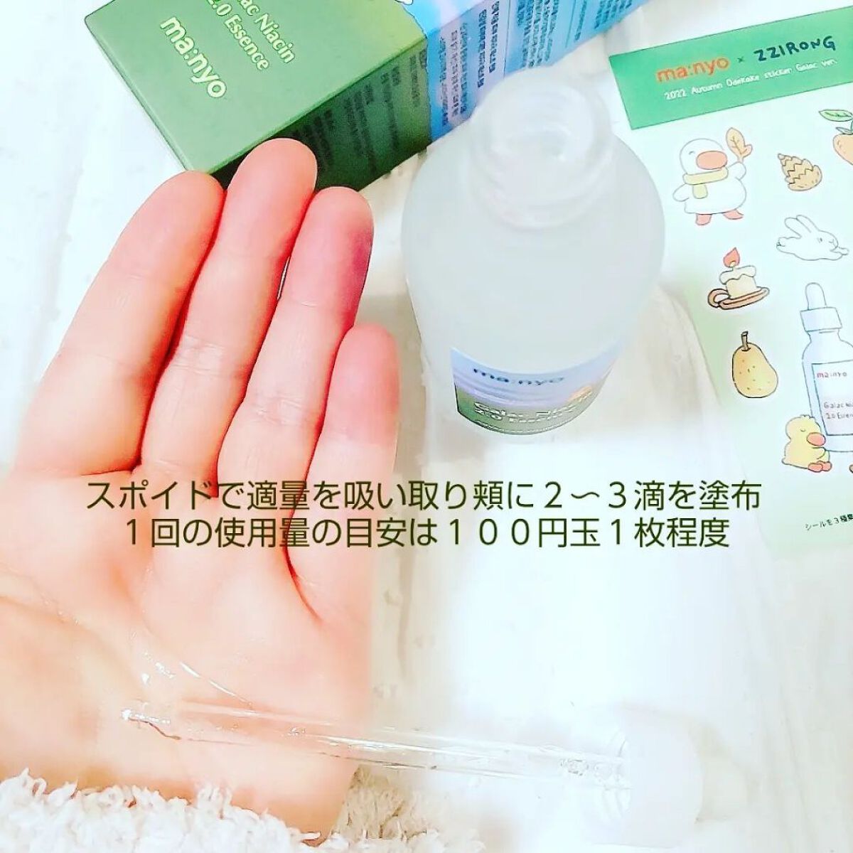 ガラクナイアシン2.0エッセンス/manyo/美容液を使ったクチコミ（3枚目）