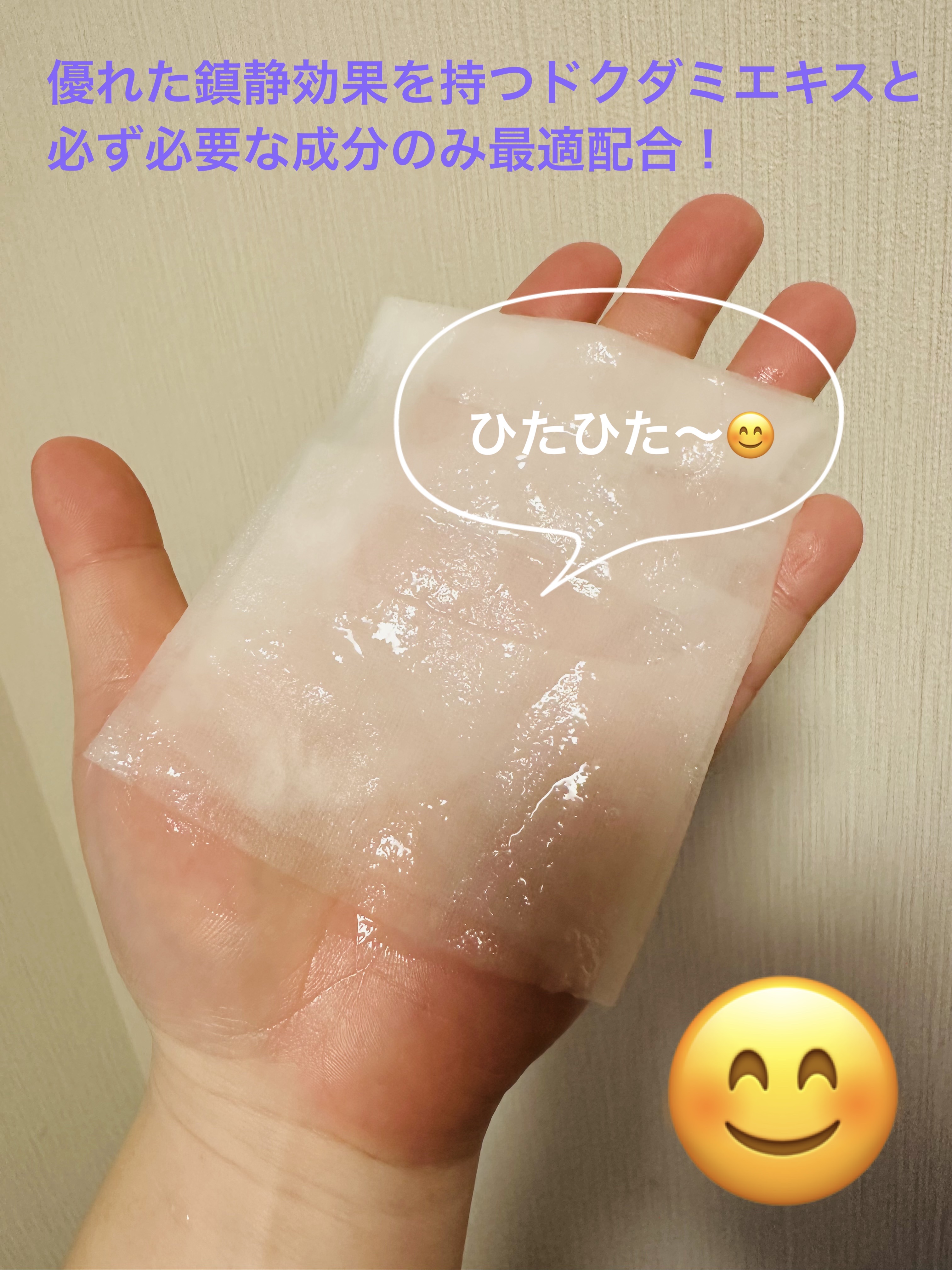 HEARTLEAF 77 SOOTHING TONER CICA EXOSOME MASK/Anua/シートマスク・パックを使ったクチコミ（2枚目）