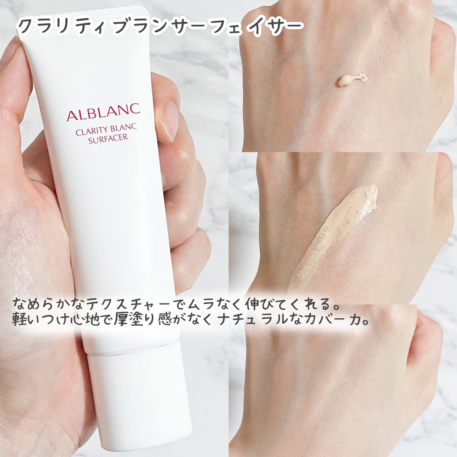 クラリティブラン サーフェイサー/ALBLANC/化粧下地を使ったクチコミ（2枚目）