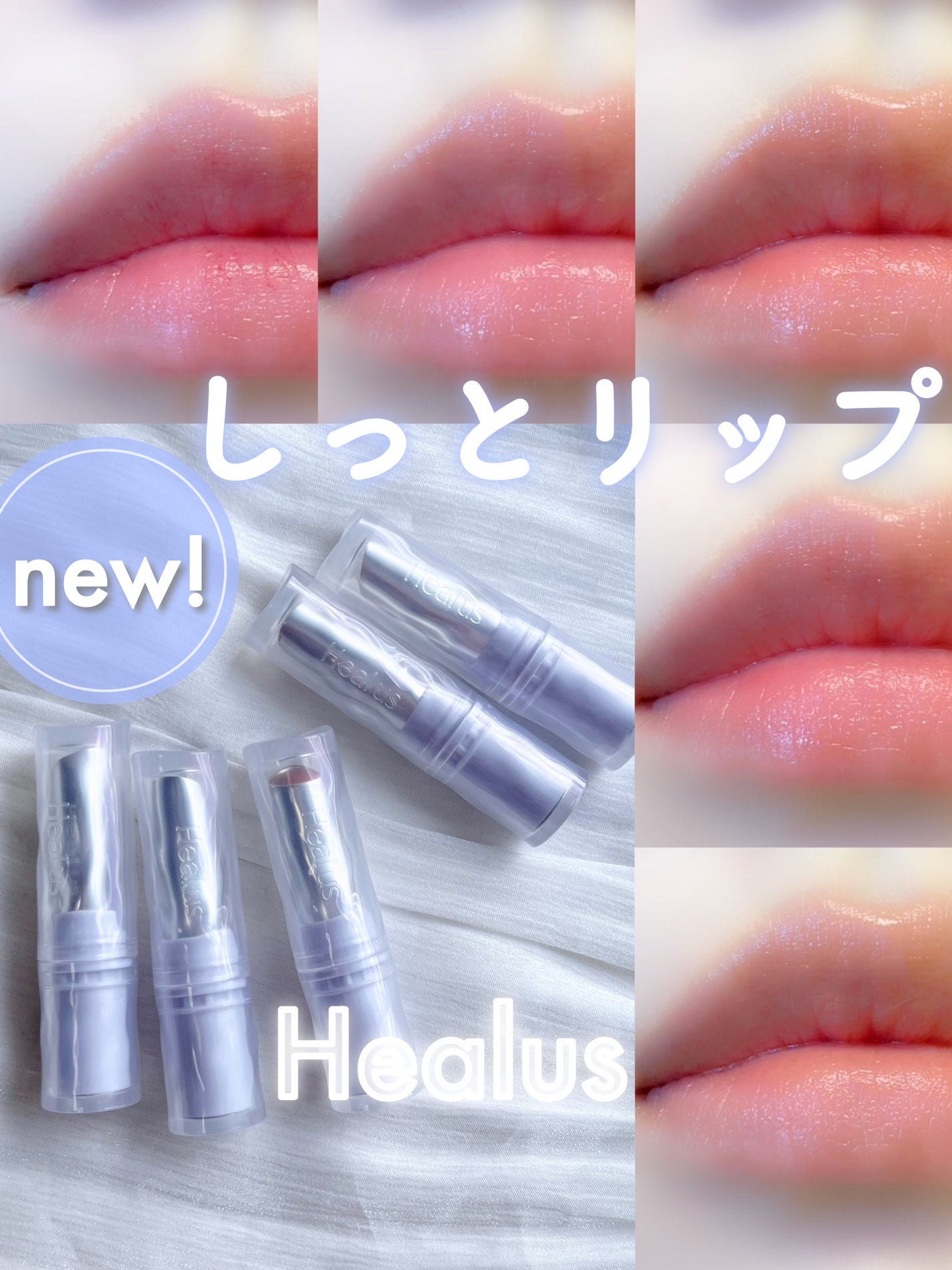 ベアリップグロー/Healus/口紅を使ったクチコミ(1枚目)