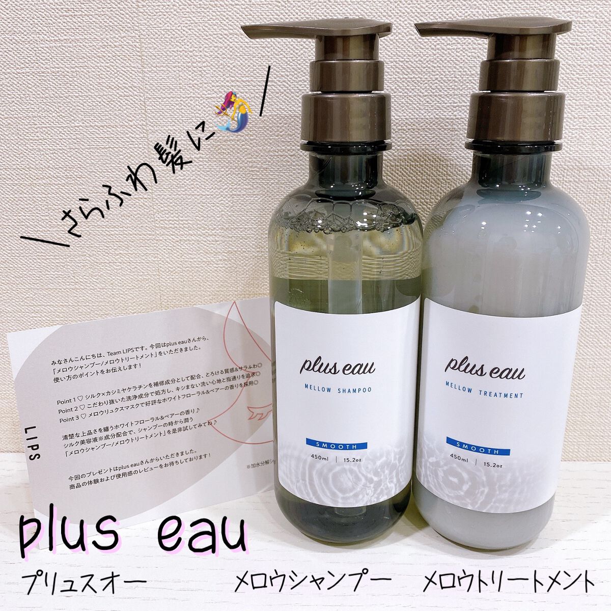 ã¡ããŠã·ã£ã³ããŒ/ã¡ããŠããªãŒãã¡ã³ã/plus eau/åžè²©ã·ã£ã³ããŒã䜿ã£ãã¯ãã³ãïŒ1æç®ïŒ