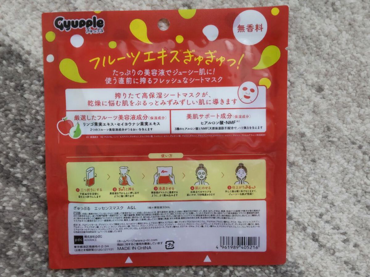 ぎゅっぷる エッセンスマスク A&L/pdc/シートマスク・パックを使ったクチコミ（2枚目）