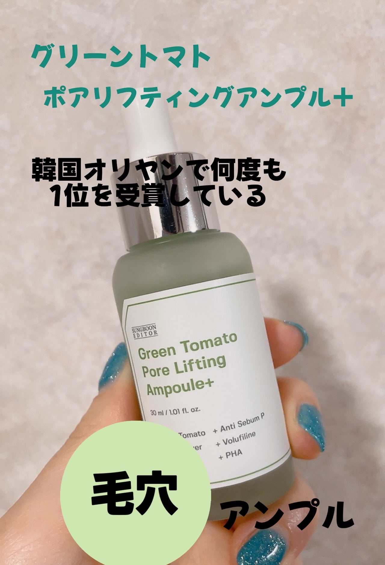 グリーントマトポアリフティングアンプル+/SUNGBOON EDITOR(成分エディター)/美容液を使ったクチコミ(1枚目)
