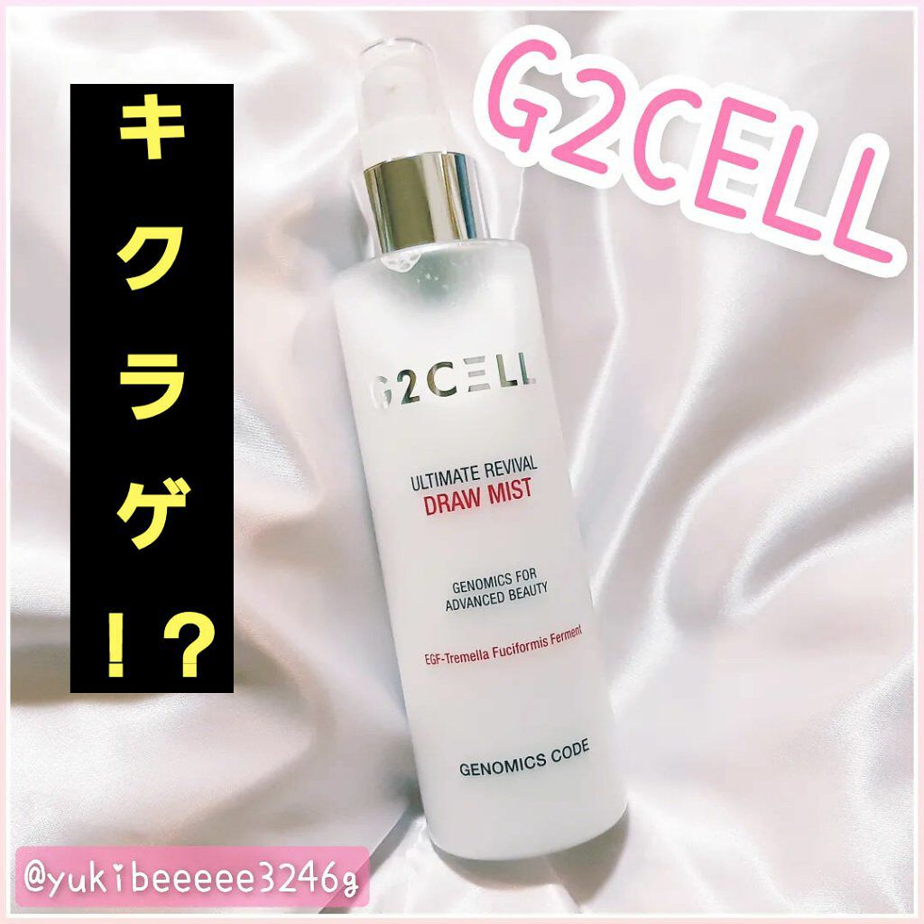 アルティメット リバイバル ドローミスト/G2CELL/ミスト状化粧水を使ったクチコミ（1枚目）