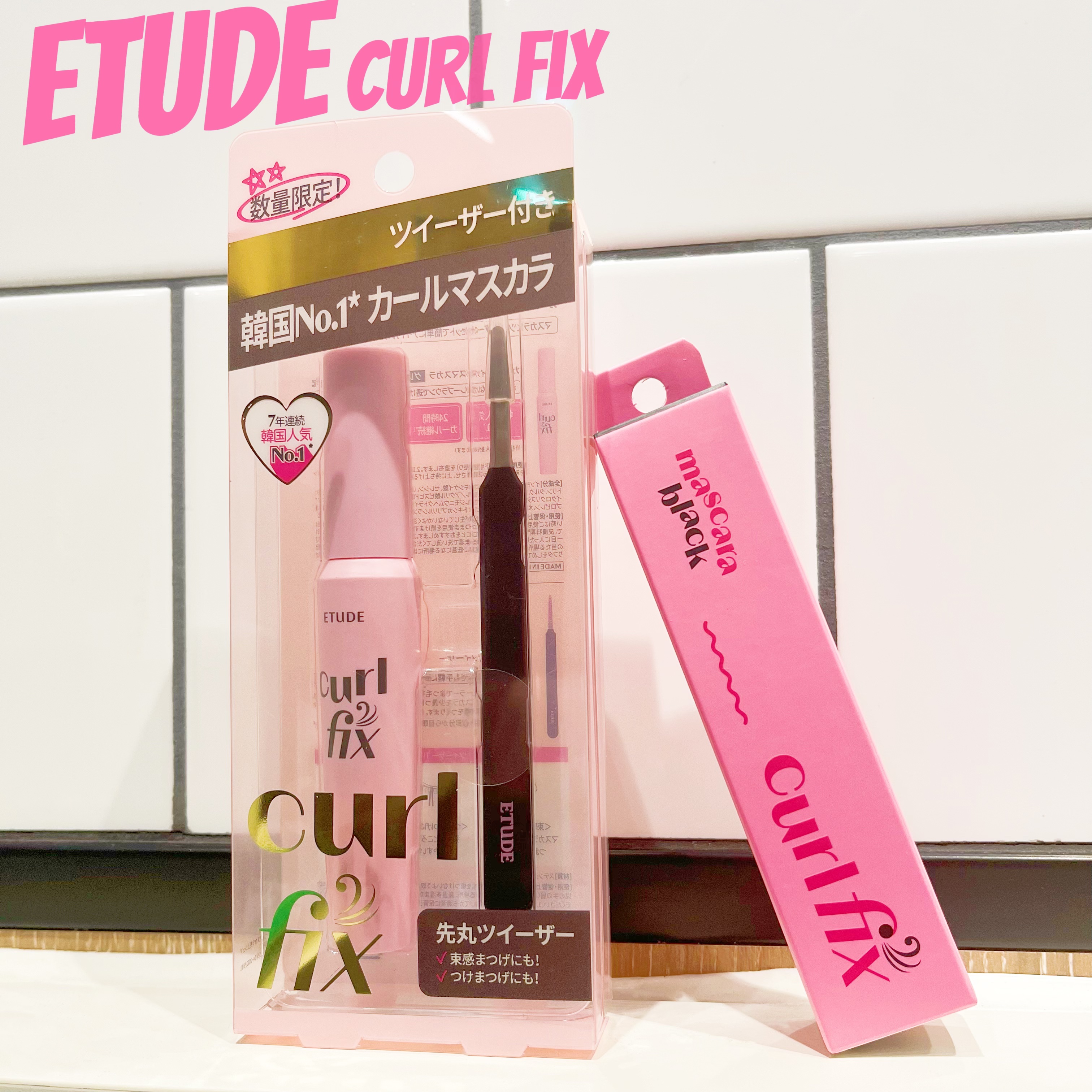 カールフィックスマスカラ/ETUDE/マスカラを使ったクチコミ（1枚目）