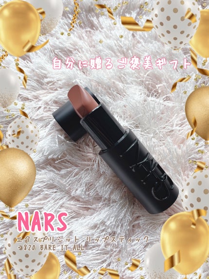 エクスプリシット リップスティック/NARS/口紅を使ったクチコミ(1枚目)