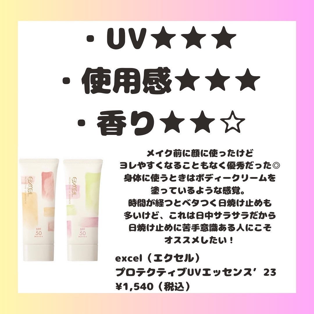 プロテクティブ UVエッセンス/excel/日焼け止めローションを使ったクチコミ(4枚目)