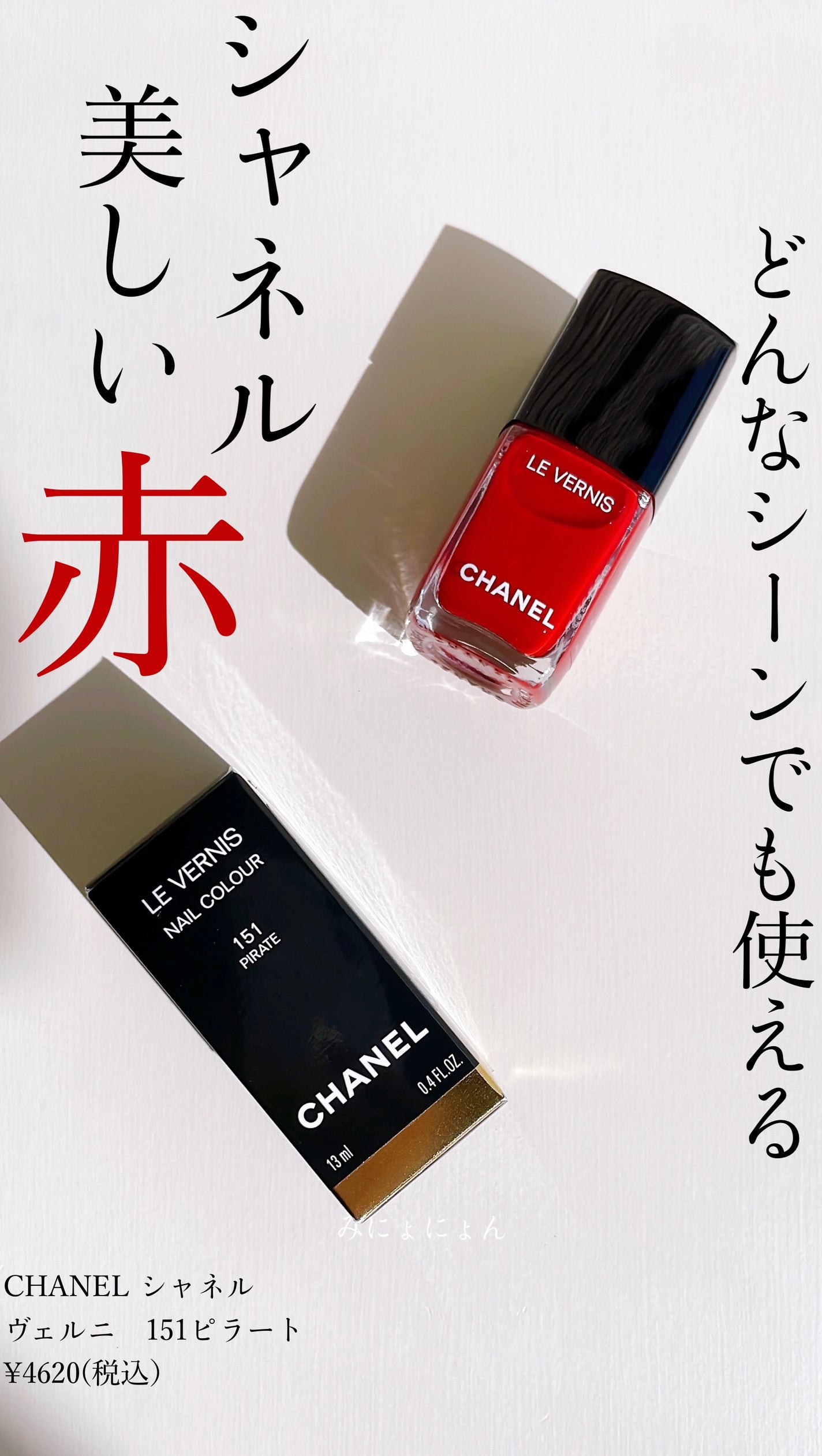 ヴェルニ ロング トゥニュ/CHANEL/マニキュアを使ったクチコミ(1枚目)