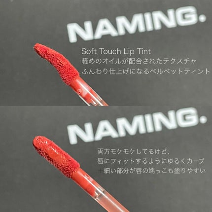 デューイ グロウ リップ ティント/NAMING./リップティントを使ったクチコミ(5枚目)