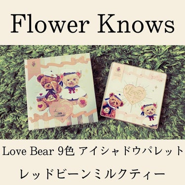 Love Bear 9色 アイシャドウパレット/FlowerKnows/アイシャドウパレットを使ったクチコミ（1枚目）