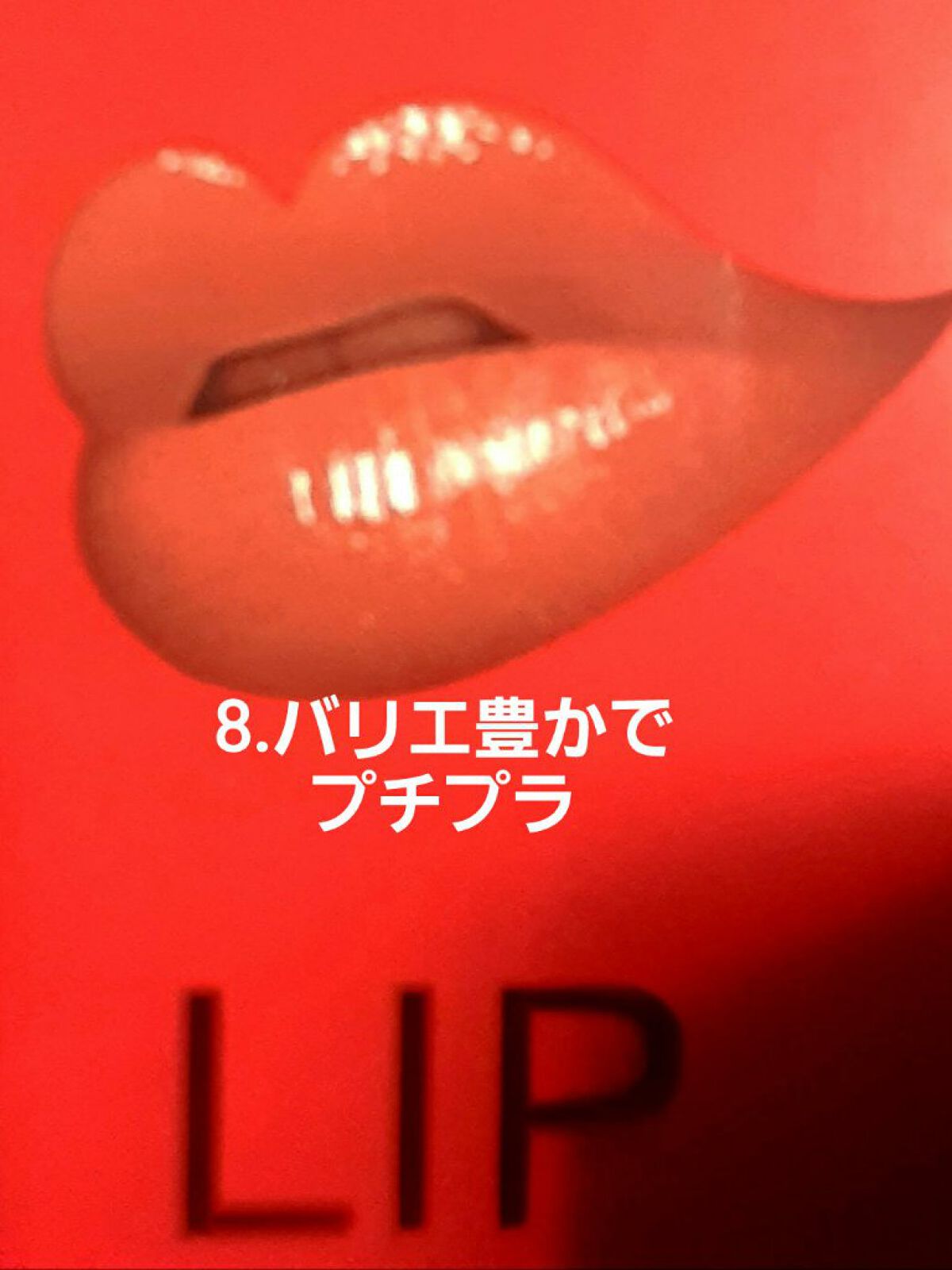 ケイト リップモンスター/KATE/口紅を使ったクチコミ(9枚目)