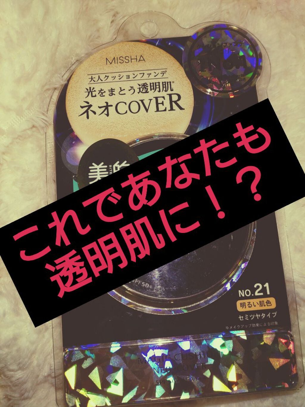 M クッションファンデーション(ネオカバー)/MISSHA/クッションファンデーションを使ったクチコミ(1枚目)