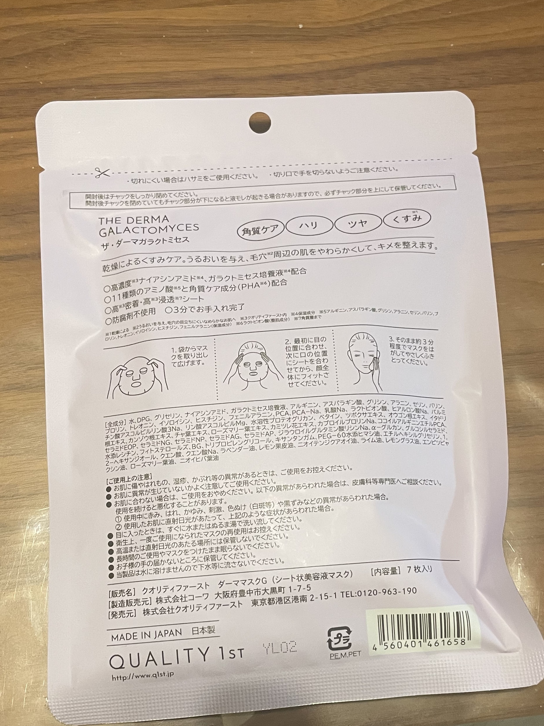 ザ・ダーマガラクトミセス　/クオリティファースト/シートマスク・パックを使ったクチコミ（2枚目）
