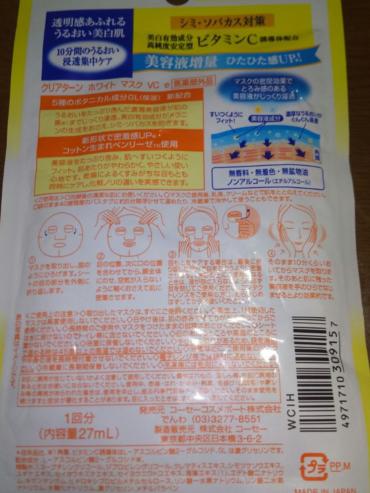 クリアターン ホワイト マスク (ビタミンC)/クリアターン/シートマスク・パックを使ったクチコミ（2枚目）