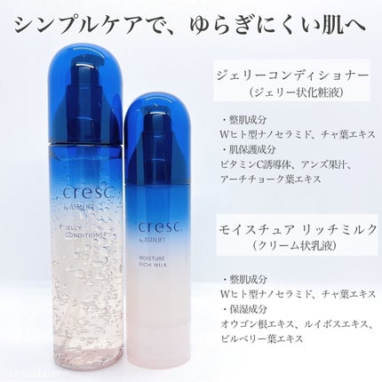 モイスチュア リッチミルク/cresc. by ASTALIFT/乳液を使ったクチコミ(2枚目)