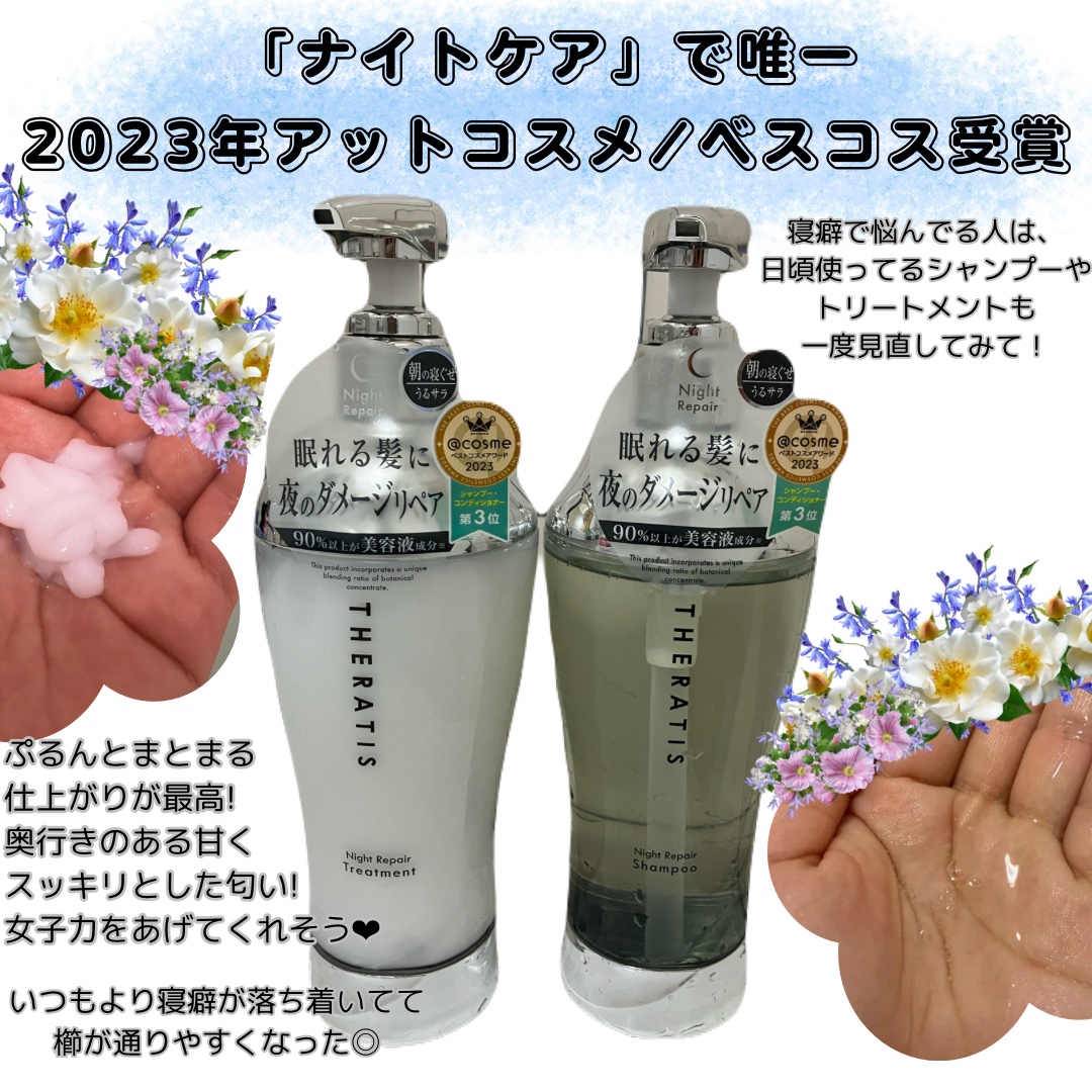 ナイトリペア シャンプー/ヘアトリートメント/THERATIS/シャンプー・コンディショナーを使ったクチコミ（1枚目）