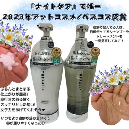 ナイトリペア シャンプー/ヘアトリートメント/THERATIS/シャンプー・コンディショナーを使ったクチコミ(1枚目)