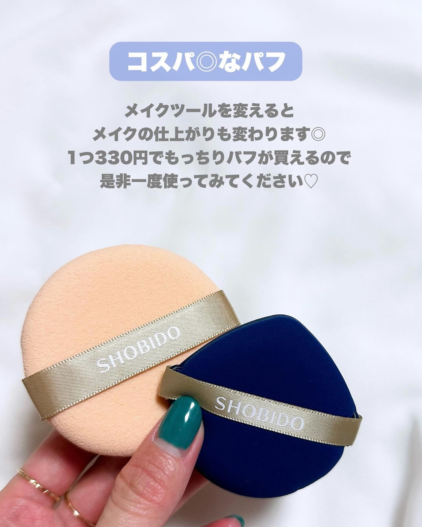 マルチファンデーションパフ/SHOBIDO/パフ・スポンジを使ったクチコミ(5枚目)