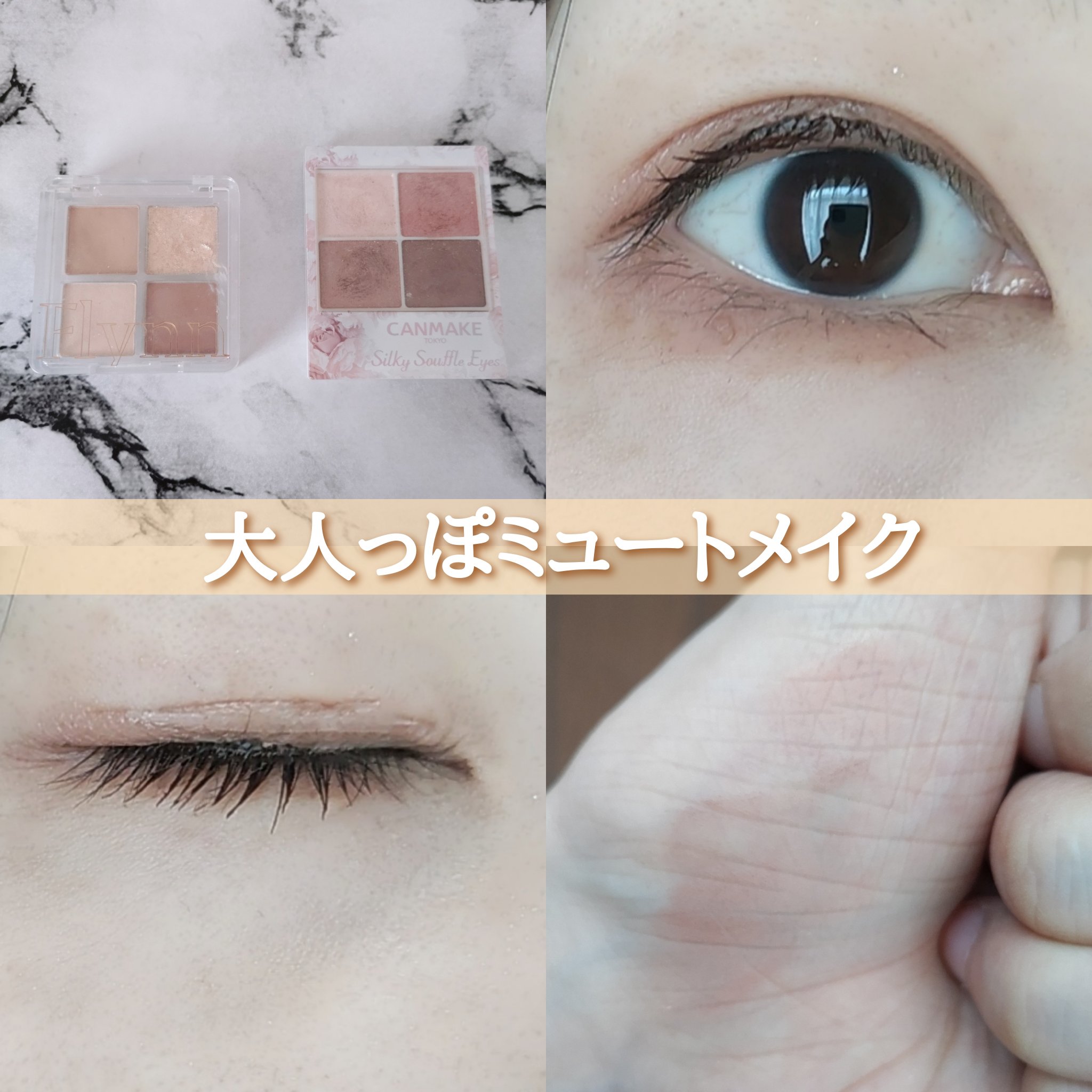 シルキースフレアイズ/キャンメイク/アイシャドウパレットを使ったクチコミ（1枚目）