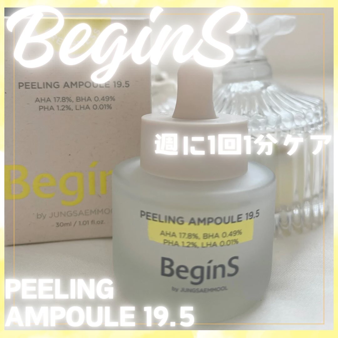 Peeling Ampoule 19.5/BeginS by JUNGSAEMMOOL/ピーリングを使ったクチコミ（1枚目）