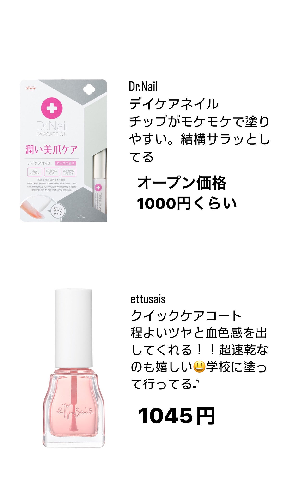 デイケアオイル/Dr.Nail/ネイルオイル・トリートメントを使ったクチコミ(2枚目)