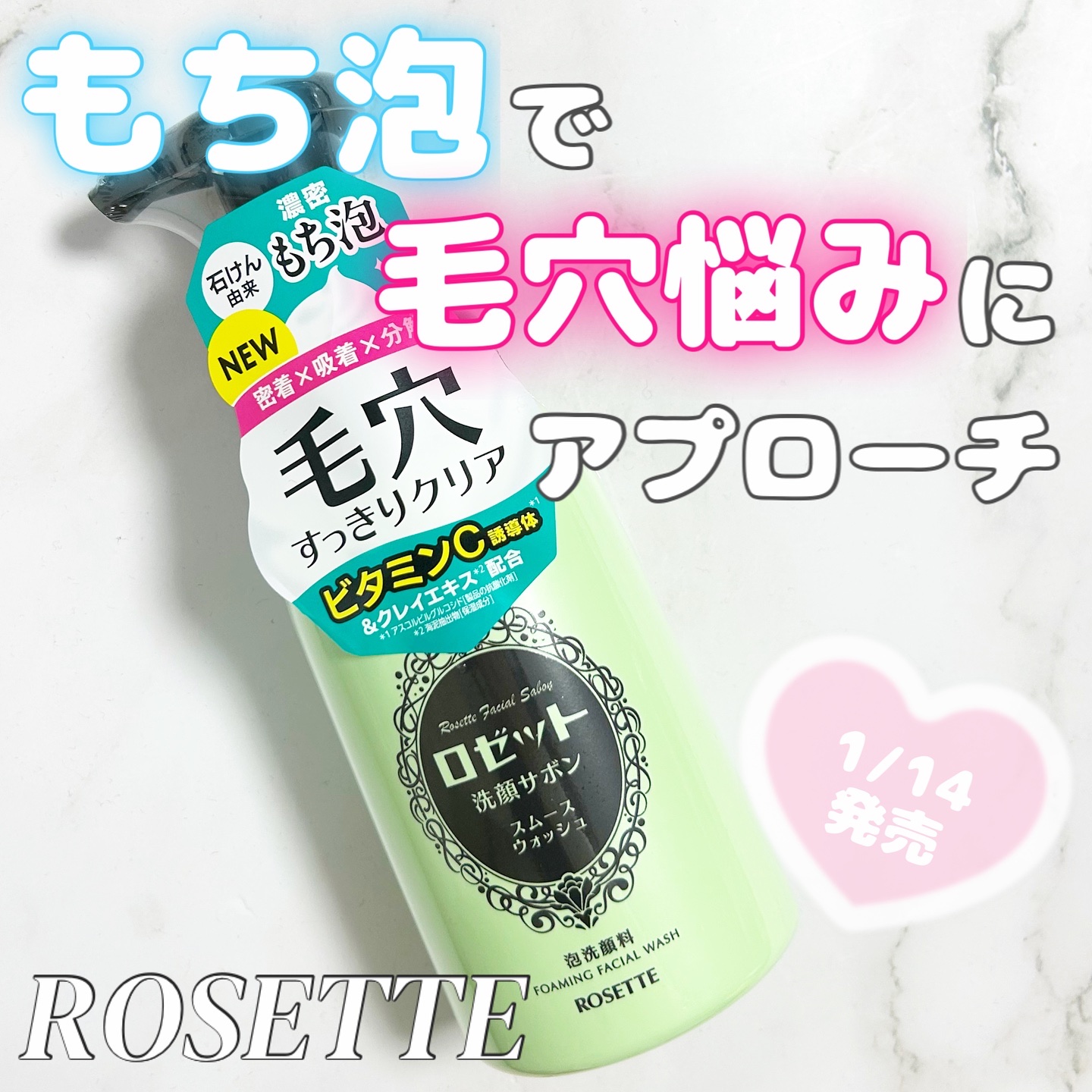 ロゼット洗顔サボン スムースウォッシュ[泡洗顔料]/ロゼット/泡洗顔を使ったクチコミ（1枚目）