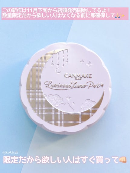 ルミナスルナパクト/キャンメイク/ファンデーションを使ったクチコミ(7枚目)