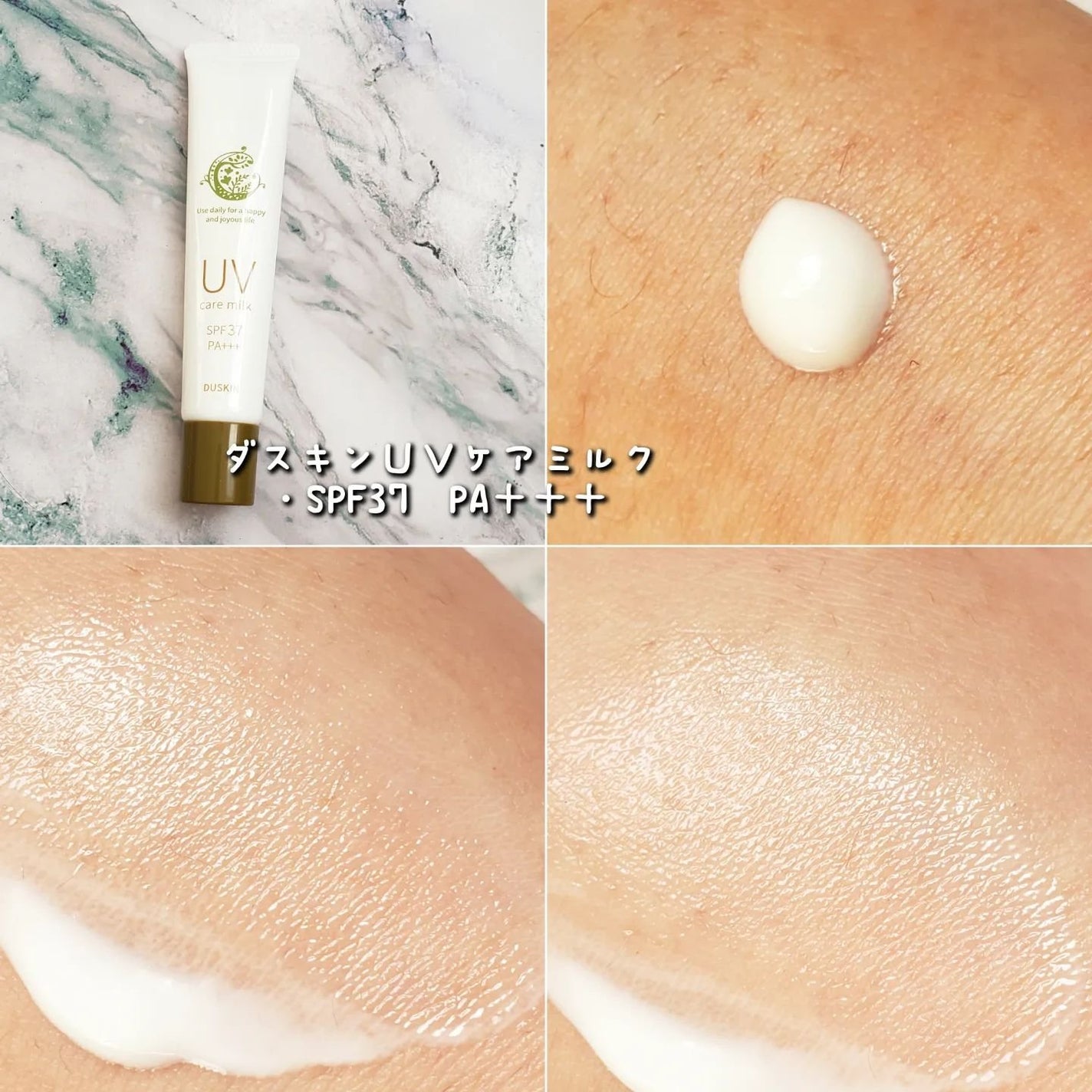 ダスキンUVプロテクト/ダスキン/日焼け止めローションを使ったクチコミ(3枚目)