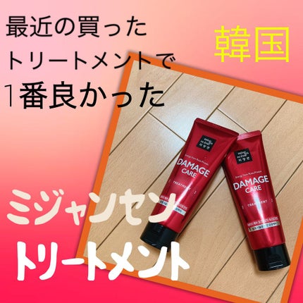 ダメージケアトリートメント/miseenscene/洗い流すヘアトリートメントを使ったクチコミ(1枚目)