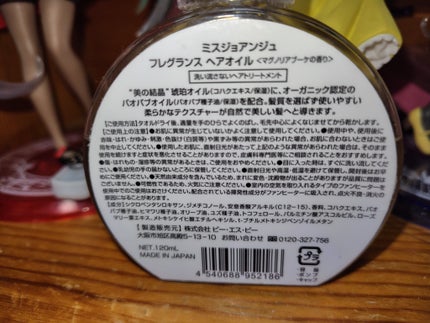 ミスジョアンジュ ミスジョアンジュ フレグランス ヘアオイル  マグノリアブーケの香りのクチコミ「基本的にシャントリと同じ香りのヘアオイルを使うのですが、ヘアオイルが出てないシリーズとかだとミ.....」(2枚目)