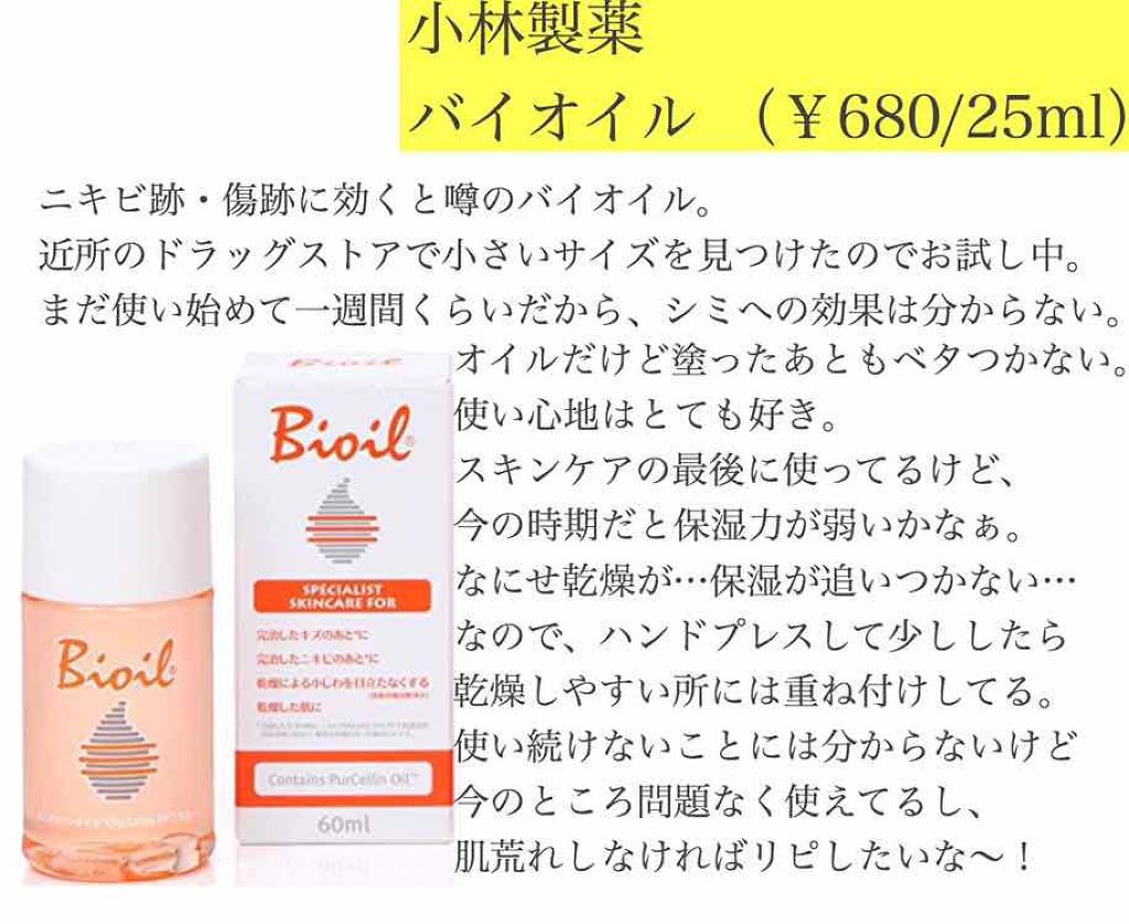 バイオイル/バイオイル/フェイスオイルを使ったクチコミ(1枚目)