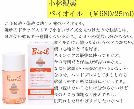 バイオイル/バイオイル/フェイスオイルを使ったクチコミ(1枚目)