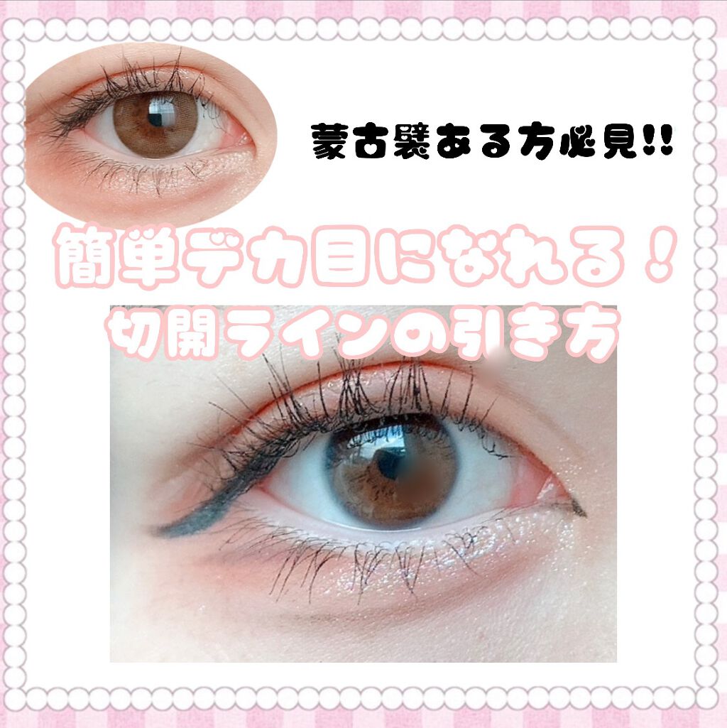 極細 アイライナーR/CEZANNE/リキッドアイライナーを使ったクチコミ(1枚目)