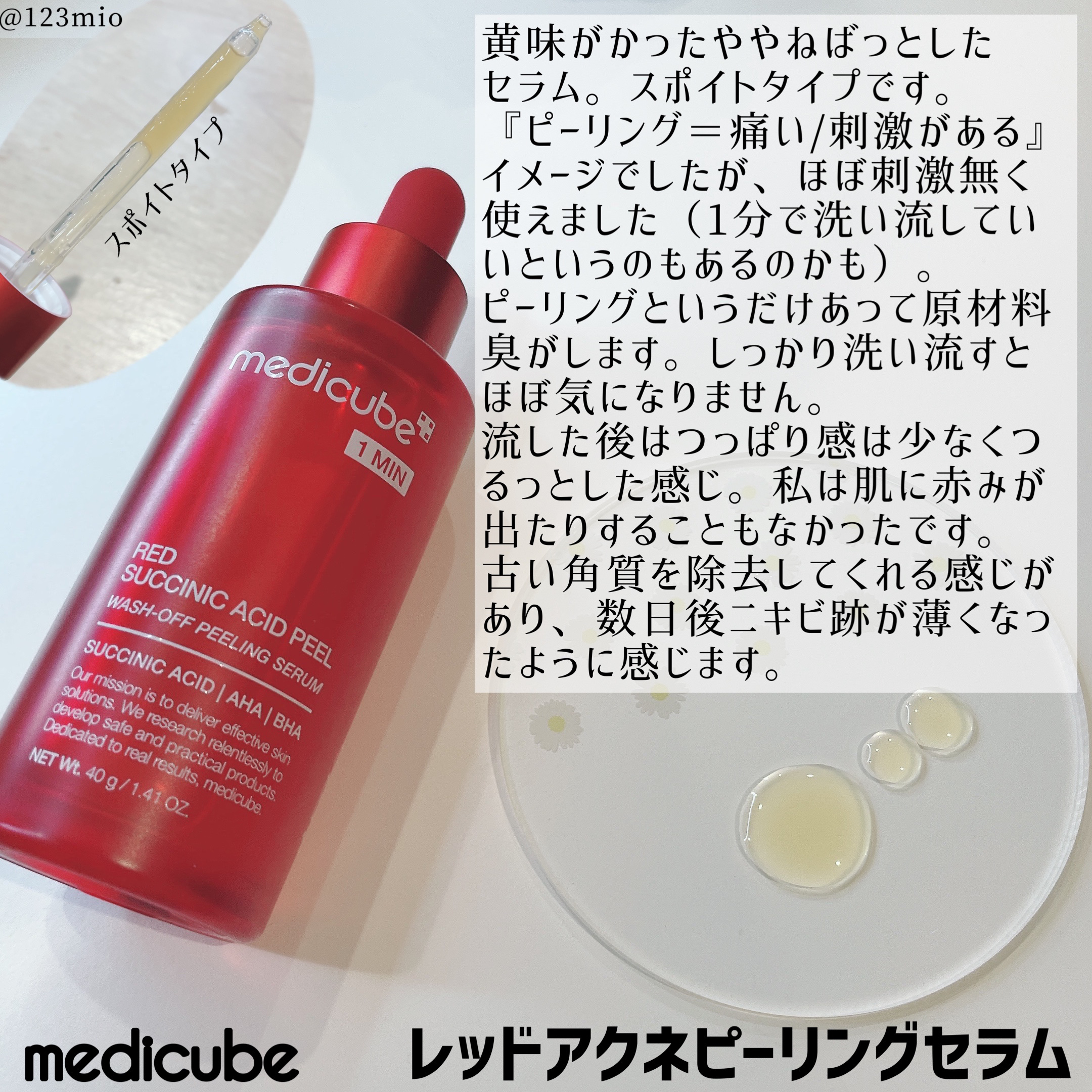レッドアクネピーリングセラム/MEDICUBE/美容液を使ったクチコミ（3枚目）