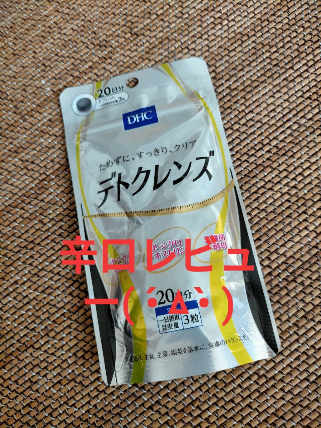 395円 かわいい新作 DHC 20日デトクレンズ 60粒 メール便送料無料 395円 かわいい新作 DHC 20日デトクレンズ 60粒 メール便送料無料