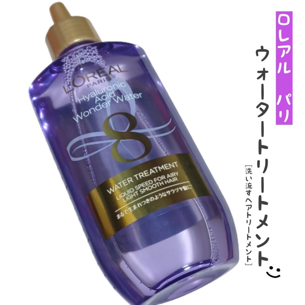 ウォータートリートメント/ロレアル パリ/洗い流すヘアトリートメントを使ったクチコミ（1枚目）