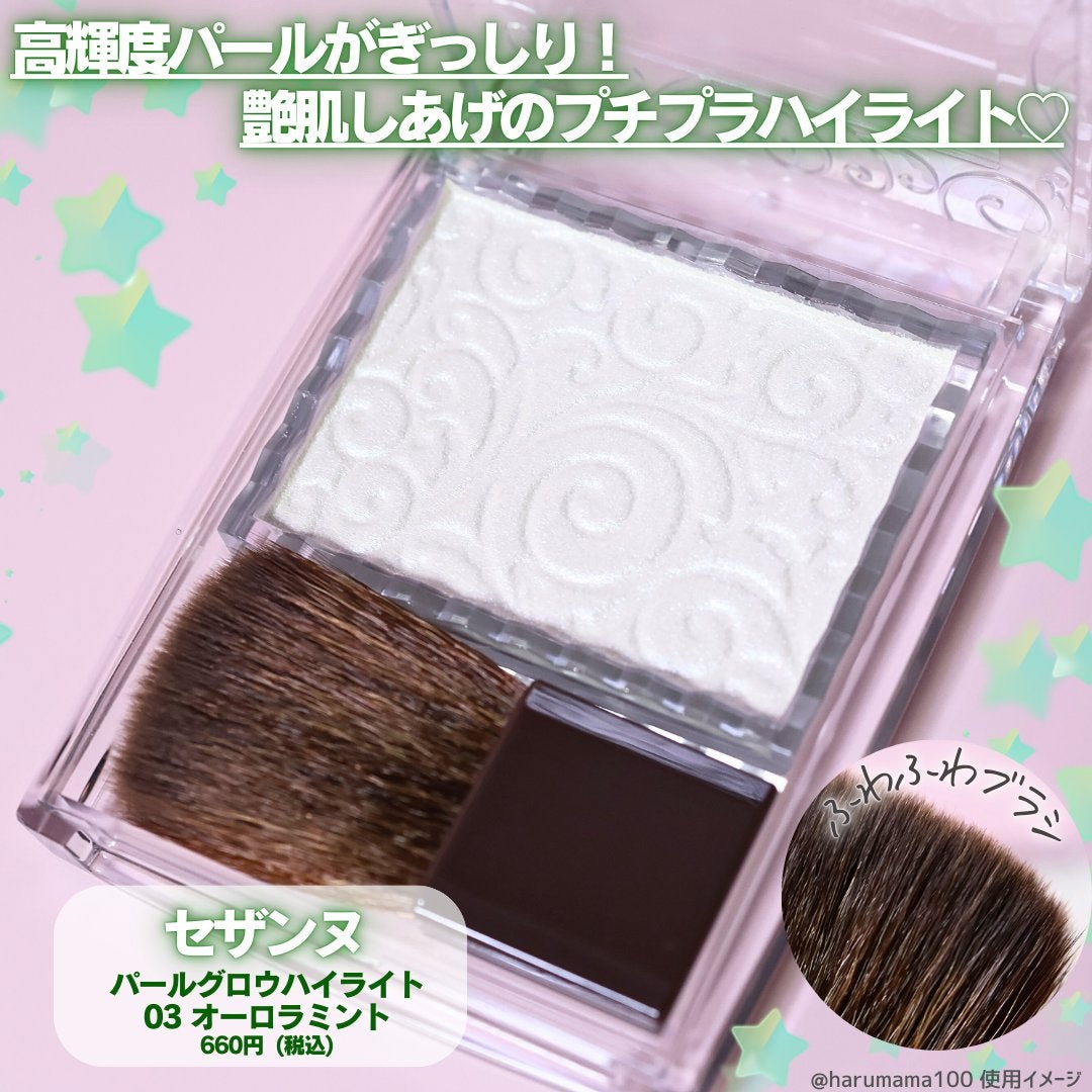 パールグロウハイライト/CEZANNE/パウダーハイライトを使ったクチコミ(2枚目)