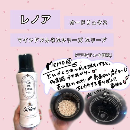 オードリュクス マインドフルネスシリーズ スリープ/レノア/柔軟剤を使ったクチコミ(2枚目)