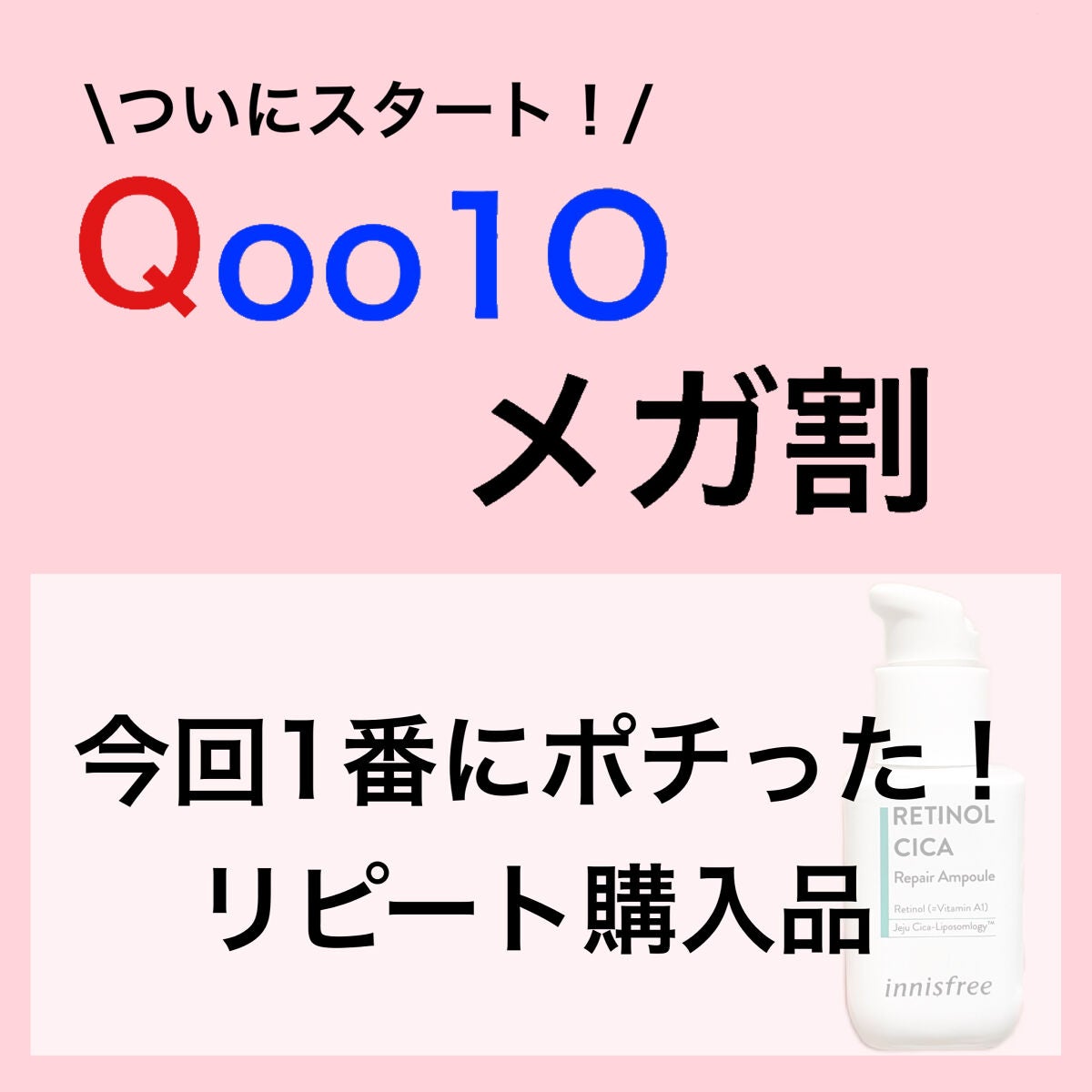 レチノール シカ リペア セラム/innisfree/美容液を使ったクチコミ(1枚目)