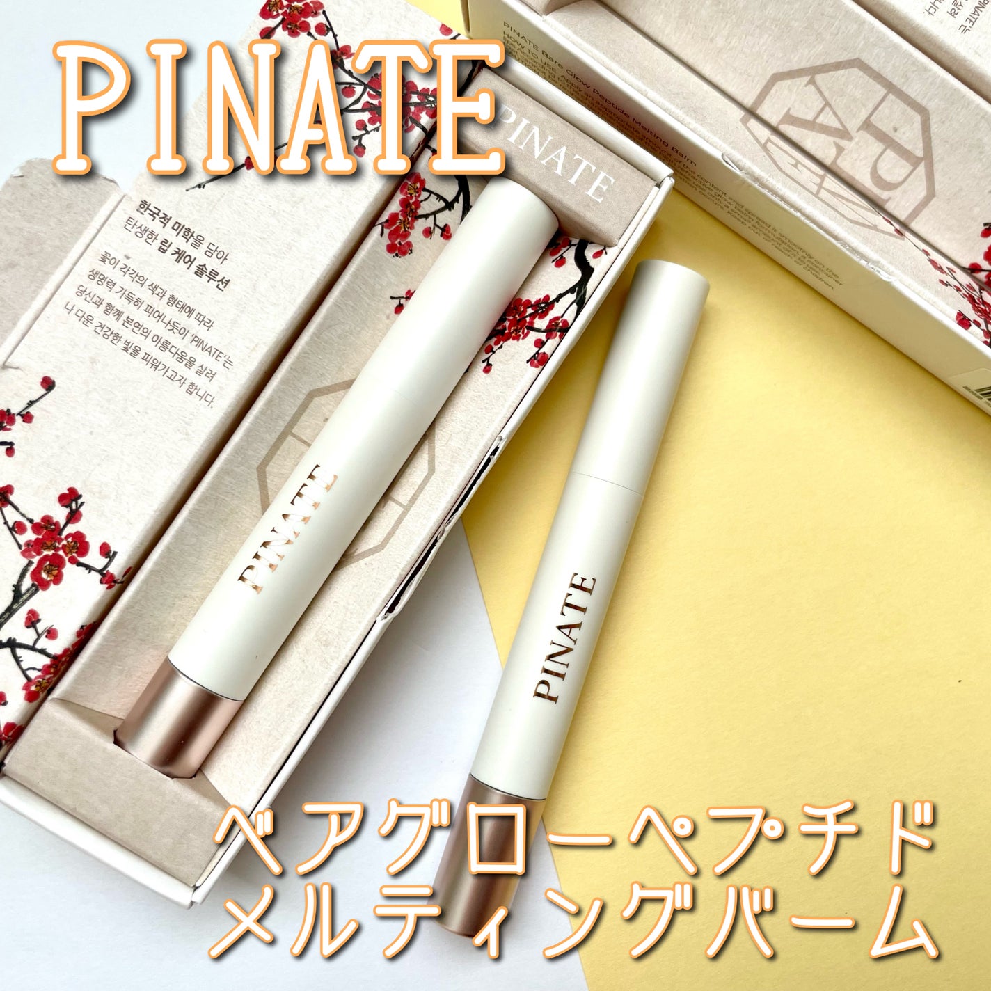 ベアグローペプチドメルティングバーム/PINATE/口紅を使ったクチコミ(1枚目)