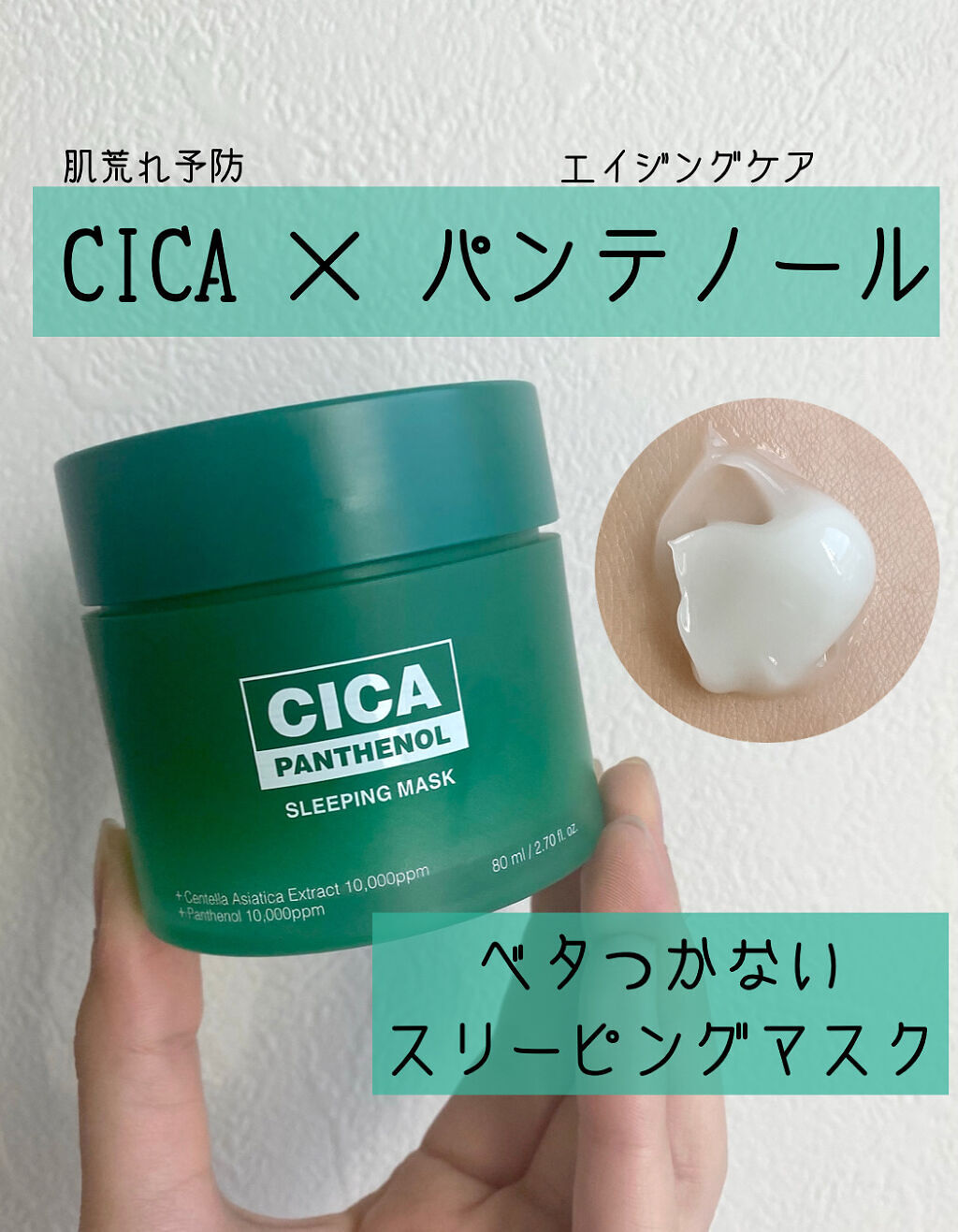 シカパンテノールスリーピングマスク/SNP/フェイスクリームを使ったクチコミ（1枚目）