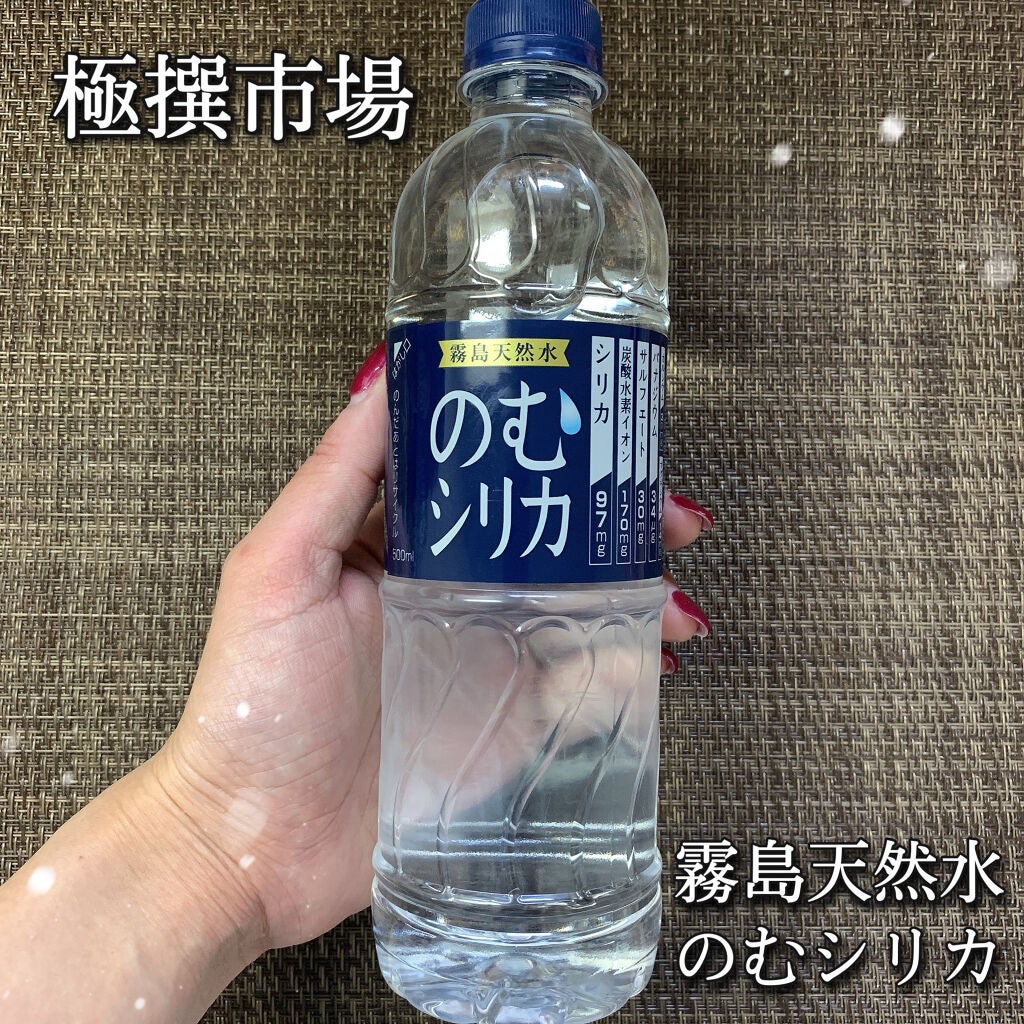 霧島天然水 のむシリカ/極選市場/ミネラルウォーターを使ったクチコミ(1枚目)