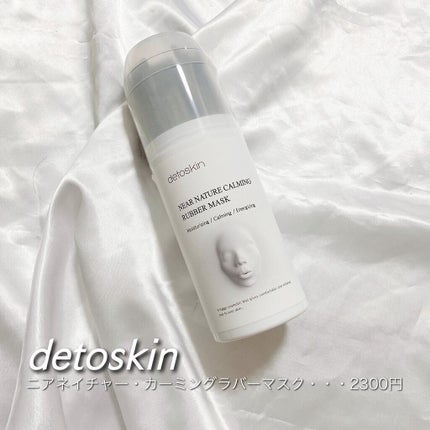 ニアネイチャーカーミングラバーマスク/DETOSKIN/シートマスク・パックを使ったクチコミ(2枚目)