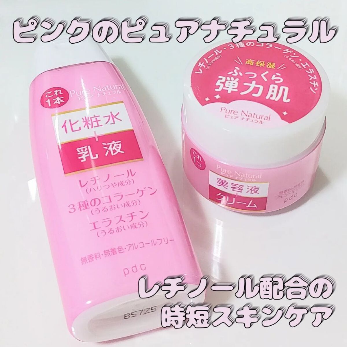 ピュアナチュラル エッセンスローション リフト＆クリームモイスト リフト N ✨

SNSで話題のプチプラオールインワンエッセンスとクリームです！
ピンクのピュアナチュラルは高保湿、レチノール配合でハリのある弾力肌に導いてくれます。
レチノ