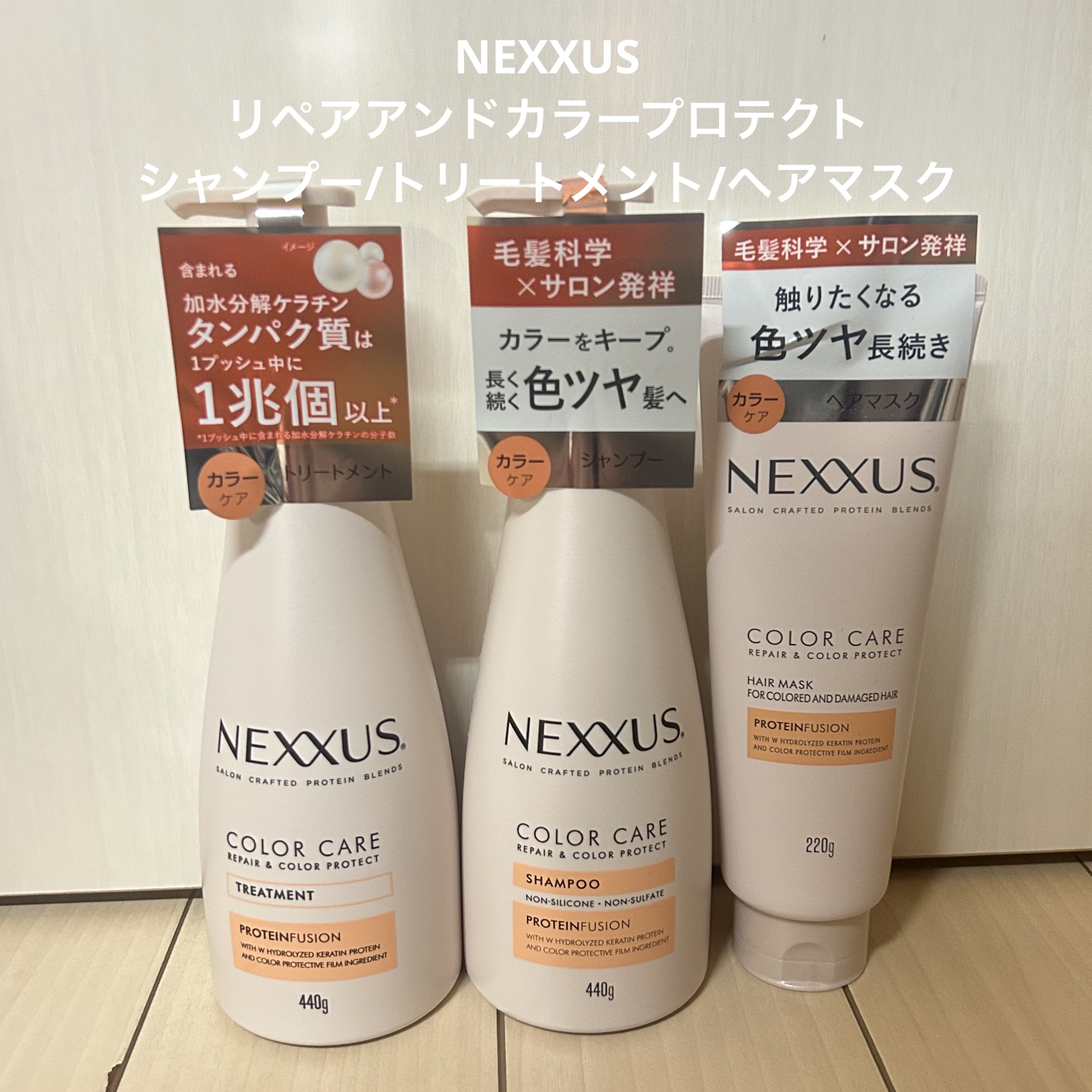 ネクサス リペア＆カラープロテクト シャンプー／トリートメント/NEXXUS(ネクサス)/市販シャンプーを使ったクチコミ（1枚目）