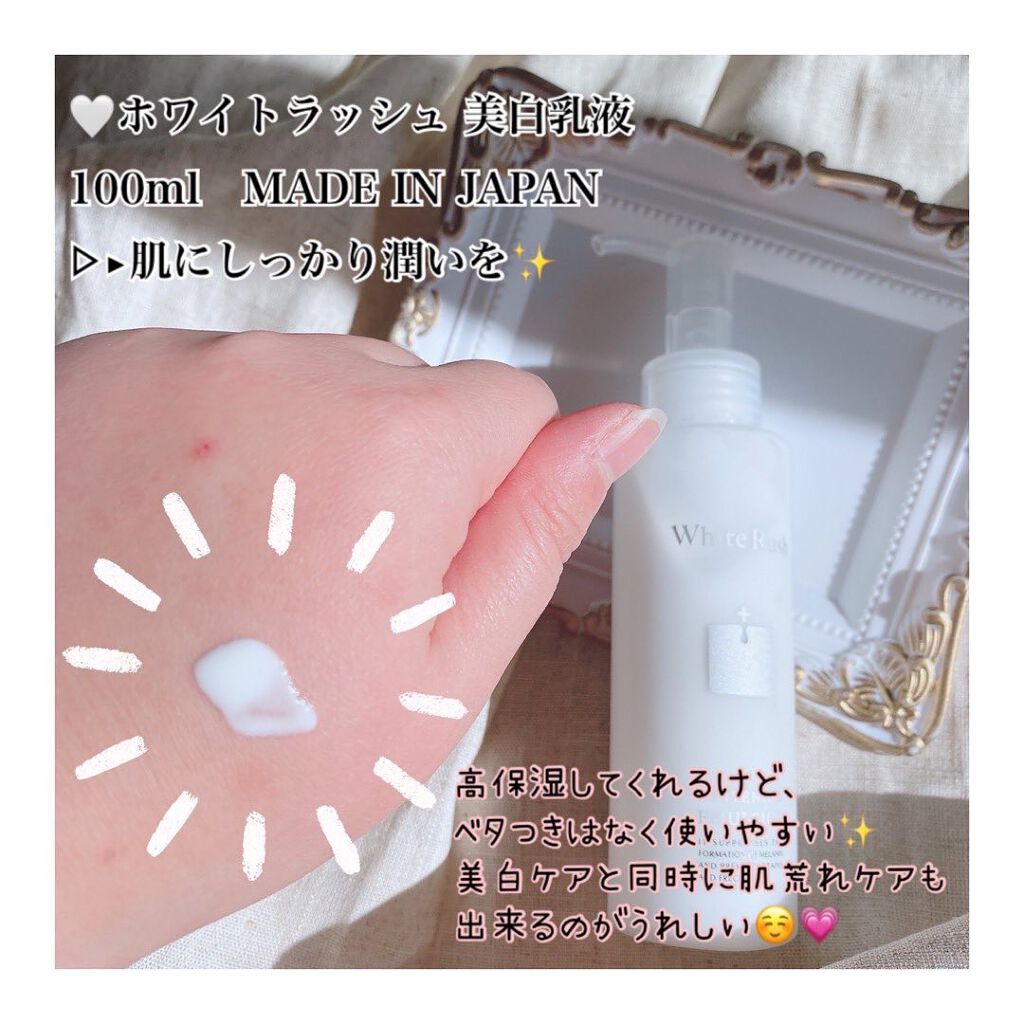 WHITENING EMULSION(美白乳液)/White Rush/乳液を使ったクチコミ(1枚目)
