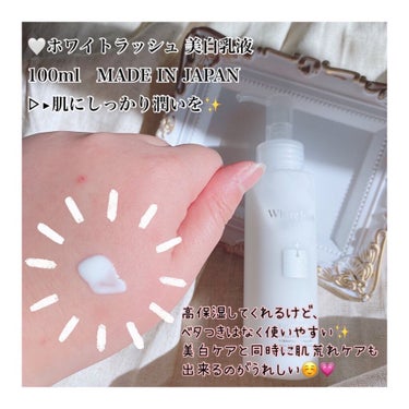 WHITENING EMULSION（美白乳液）/White Rush/乳液を使ったクチコミ（1枚目）