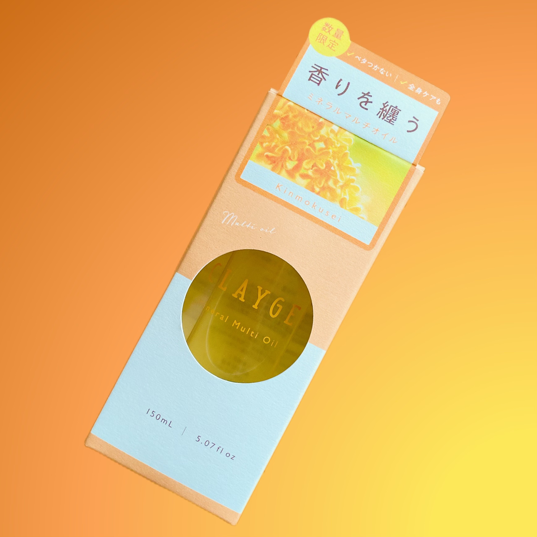 ミネラルマルチオイル キンモクセイの香り 2023年版/CLAYGE/ヘアオイルを使ったクチコミ（2枚目）