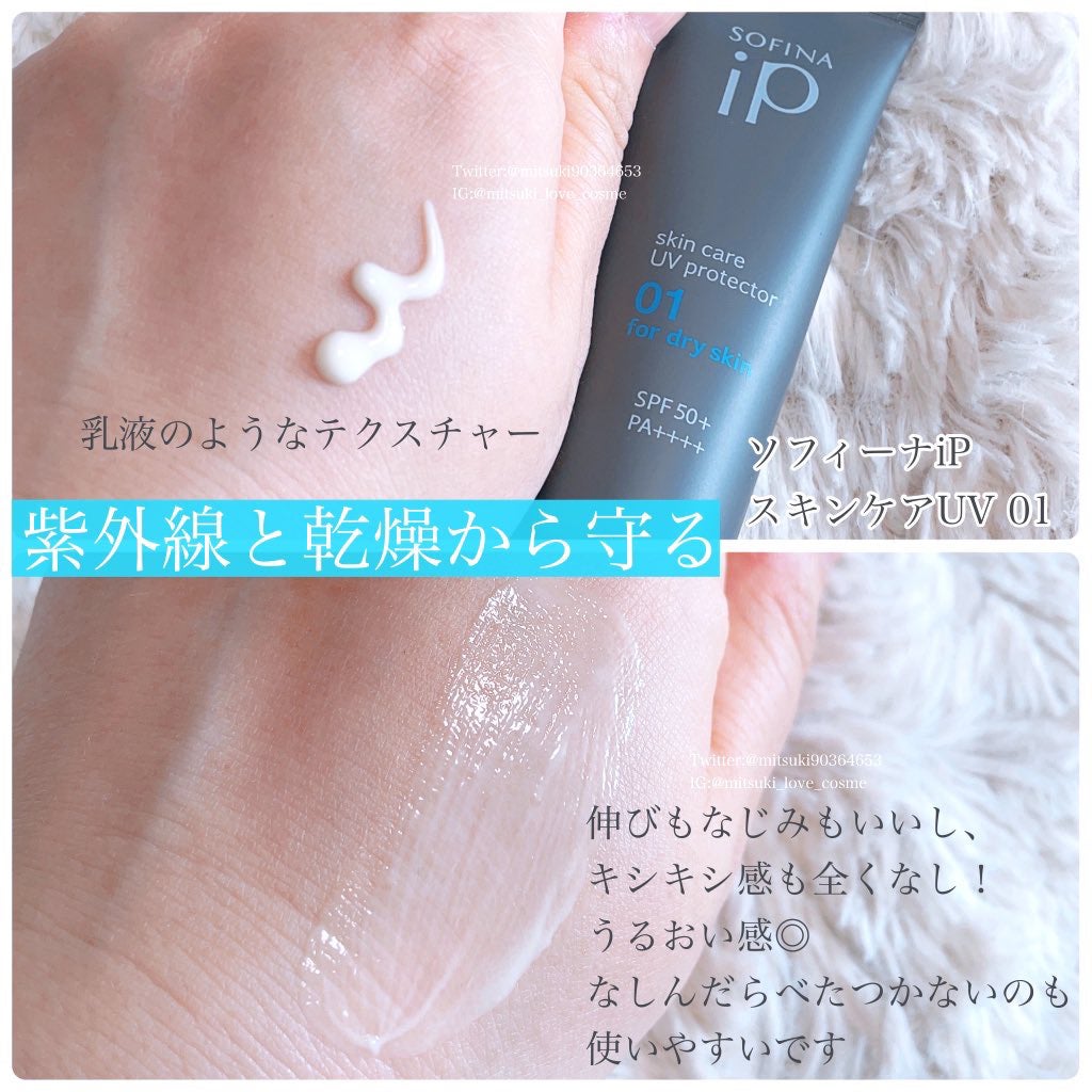 ソフィーナ iP スキンケアUV 01乾燥しがちな肌環境 SPF50+ PA++++/SOFINA iP/日焼け止めクリームを使ったクチコミ(2枚目)