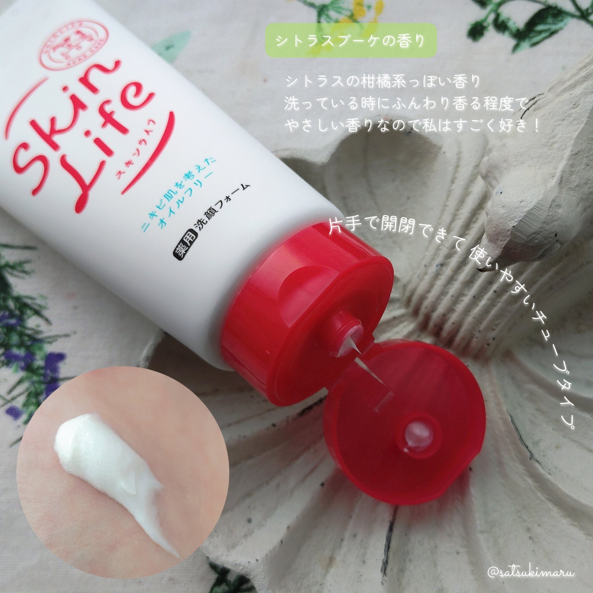 薬用洗顔フォーム/スキンライフ/洗顔フォームを使ったクチコミ（3枚目）